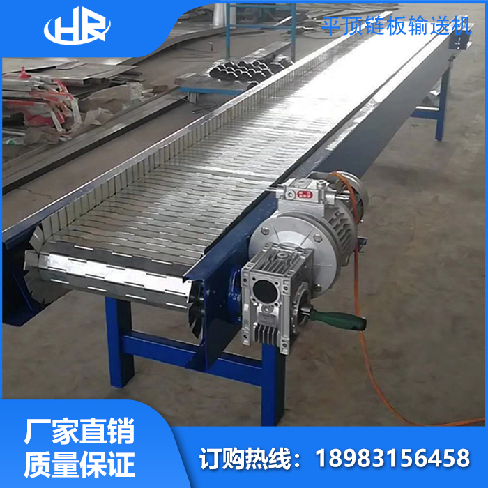 平頂鏈板輸送機(jī)